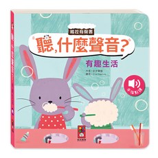 風車圖書 有趣生活：聽，什麼聲音？, 混和顏色