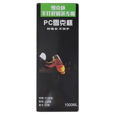 bargogo 胖胖雪克杯, 手打檸檬茶專用, PC材質, 耐熱130度, 耐冷10度, 1000ML, PPOB-CT-100-C, 1個