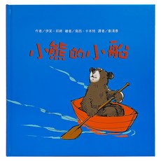 東方 小熊的小船, 三版