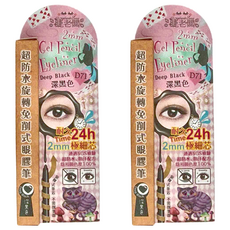 EyelashBoss 睫老闆 超防水旋轉免削式眼膠筆 D71 深黑色, 2mm 極細芯, 2件