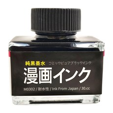 AP. 普思 耐水性漫畫墨水 M0302 高濃度耐水性 漫畫專用 日本製造, 黑色, 30ml