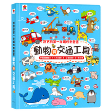 寶寶的第一本觸控有聲書-動物與交通工具, 双美生活文創
