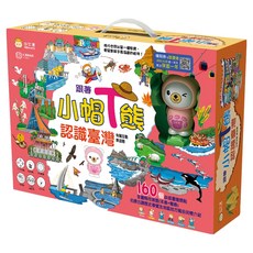 跟著小帽T熊 認識臺灣 我的第一套旅遊台灣遊戲書 Set 28件, 加厚紙卡材質 耐摔耐用, 櫻花粉