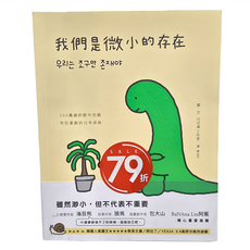 大田出版 我們是微小的存在, 平裝書