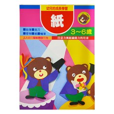 上人文化事業股份有限公司 幼兒智能開發系列 紙, 適用年齡3-6歲 注意力與組織能力培養