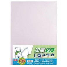 DaTaBanK 三田文具 A4加厚L型文件夾 50個入 尺寸31*22cm 聚丙烯材質, 透明白, 1包