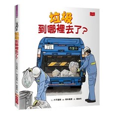 垃圾到哪裡去了?, 小天下, 片平直樹, 不適用