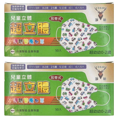 淨新科技 醫療口罩 超幼幼 3D 細耳 9.5 x 8.5cm, 工具車 白色, 50片, 2盒