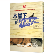 木屋下的守護者, 遠見天下文化