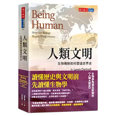 人類文明 生物機制如何塑造世界史, 天下文化