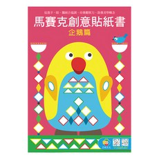 愛北鼻 台灣製貼紙書 一冊4本, 馬賽克創意貼紙書, 巧育文化, 1入