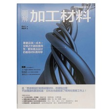 圖解加工材料, 易博士文化