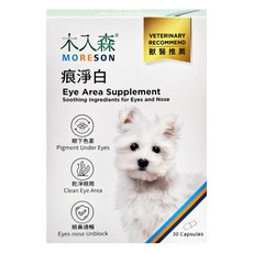 MORESON 木入森 犬寶痕淨白 狗狗止淚痕專用 鮮甜雞肉口味, 30顆, 改善眼淚 改善眼睛健康, 1盒