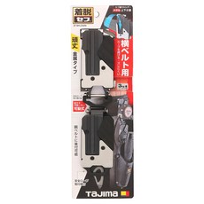 TaJIma 田島 工具用金屬安全扣 雙層 SF-MHLDS2M, 1個