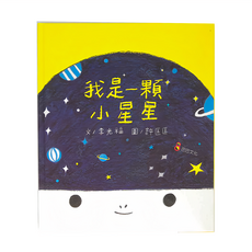 巴巴文化 我是一顆小星星, 呼嚕呼嚕系列, 也是文創有限公司/巴巴文化