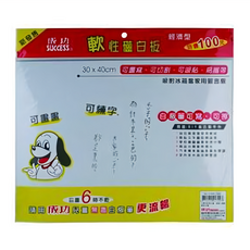SUCCESS 成功 30x40cm 桌墊型軟白板，可重畫 可練字, 40 x 60 x 0.7mm, 氧化鐵、人造橡膠