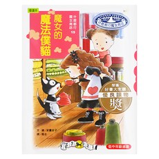 什麼都行魔女商店15 魔女的魔法僕貓, 精裝