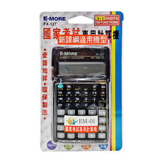 E-MORE FX-127 計算機，8+2位數，56種功能, 1個