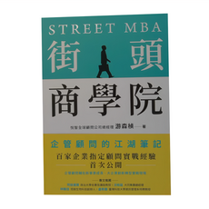 商周 街頭商學院：企管顧問的江湖筆記, 游森楨