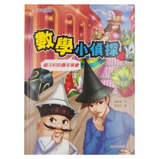 康軒 數學小偵探4 帽子村的嘉年華會, 楊惠慧