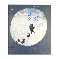 巴巴文化 夢遊, 精裝