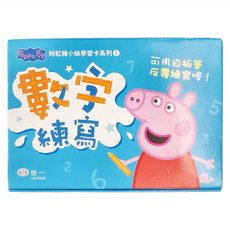 世一 粉紅豬小妹學習卡系列 數字練寫