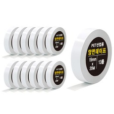 DADA PET 高黏度 工業用雙面膠帶 15mm x 20m Set 13捲, 不透明