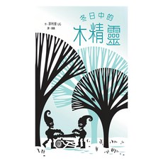 臺灣麥克 冬日中的木精靈 立體書, N/A