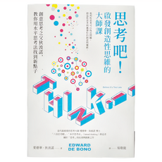 商周 思考吧！啟發創造性思維的大師課, 12歲以上