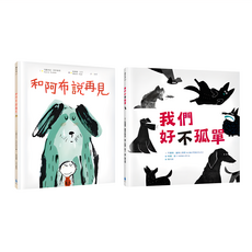 水滴文化出版社 最溫柔的生命教育繪本套書 Set 2 和阿布說再見 + 我們好不孤單