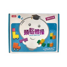 小康軒 頭腦體操寶盒 空間小玩家 Set