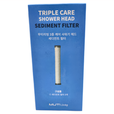 MUTI Living 三合一維他命過濾蓮蓬頭濾芯組 3支/盒 韓國製造, MUTI-SHFSB, 1盒