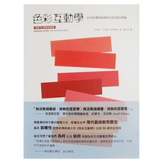 城邦 色彩互動學 50週年紀念版