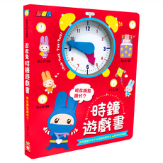 忍者兔 時鐘遊戲書：現在幾點幾分? 6085-27, 圖板書
