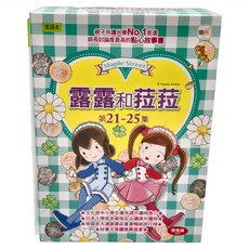 東雨文化 露露和菈菈 Set 21-25集套書, 1盒