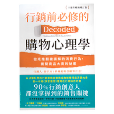 商周出版 行銷前必修的購物心理學，Decoded The Science Behind Why We Buy, 2nd Edition, 菲爾·巴登