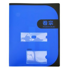 HFPWP 超聯捷 台灣製 環保無毒 西式卷宗 藍色,1組,10入