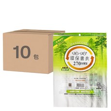 hahacover 哈哈書套 書衣加寬型 270 環保 45入, BBC270, 10包