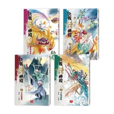 決戰詩神殿：尋找貓聖 + 召喚神獸 + 邪魔來襲 + 詩靈永存 4本, 未來出版, 夏昆