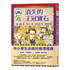 采實 消失的王冠寶石, 偵探福爾摩斯系列, 柯南·道爾，内田 庶