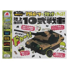 可動擬真積木 SB-487644 10式 176塊積木 6歲以上, 1盒, 大砲戰車