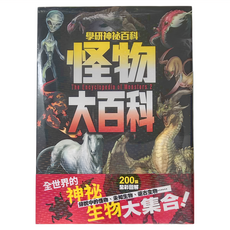 怪物大百科 The Encyclopedia of Monsters 2 200張全彩圖解, 平裝書, 1本