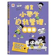 双美生活文創 我的青春，我守護！, 平裝書