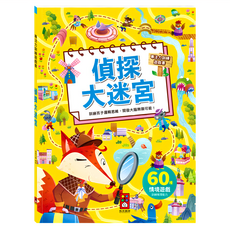 風車 偵探大迷宮 專注力訓練遊戲書，訓練孩子邏輯思維，開發大腦無限可能, 1本