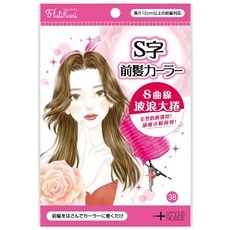 Flulifuari 波浪S型小顏髮捲 長度12cm以上的前髪對應, 1包