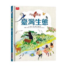 少年讀臺灣：臺灣生態, 未來出版