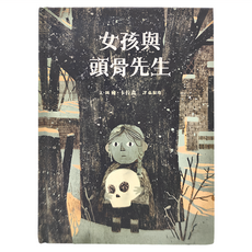 親子天下 女孩與頭骨先生, 雍·卡拉森(Jon Klassen), 少年天下
