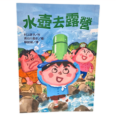 東方出版社 水壺去露營