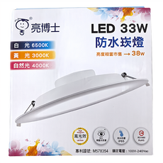 Dr.Bright 亮博士 LED 33W防水崁燈, 黃光, 1個