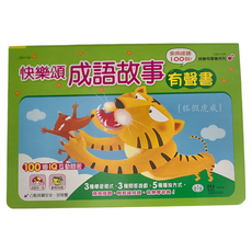 世一 快樂頌成語故事 有聲書，100個IQ互動問答, 混和顏色